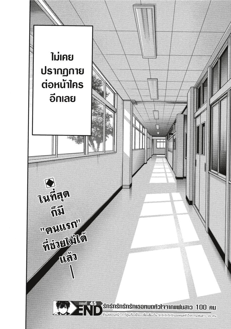 Kimi no koto ga Dai Dai Dai Dai Daisuki na 100 nin no Kanojo 45 (14)